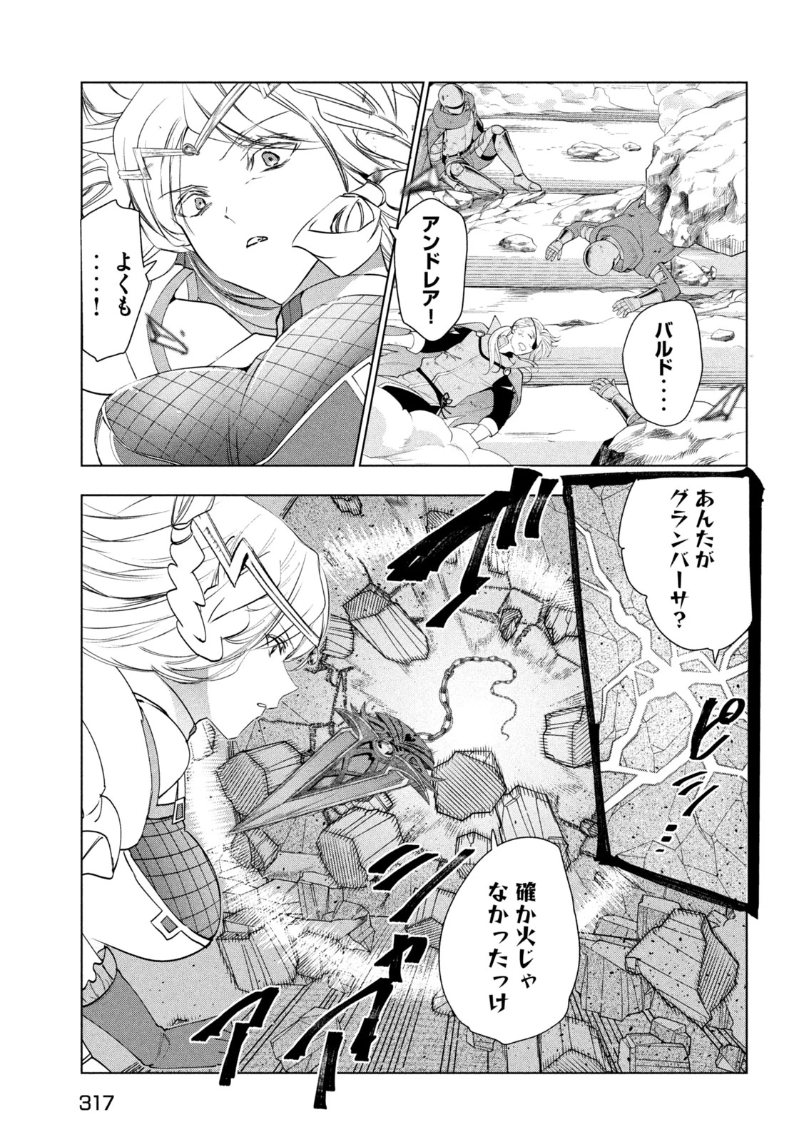 解雇された暗黒兵士（30代）のスローなセカンドライフ 第60話 - 33