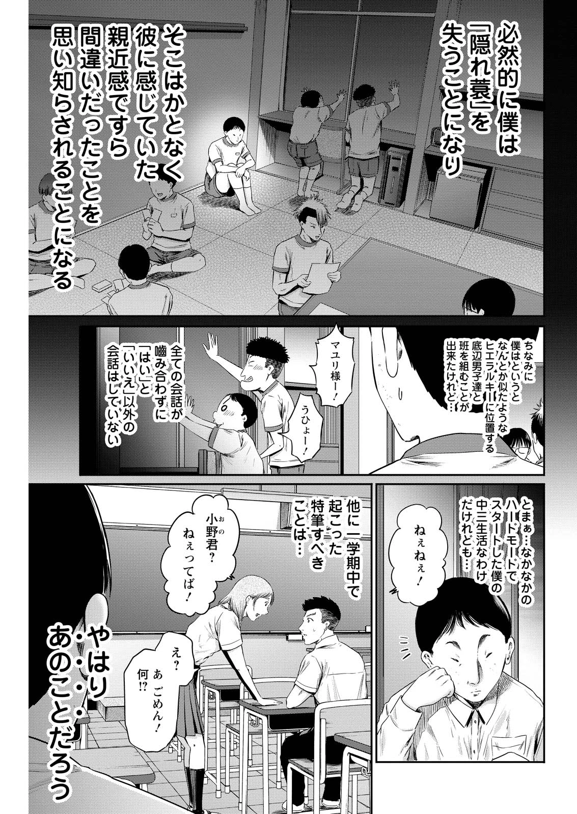 わざと見せてる？加茂井さん。 第61話 - 15