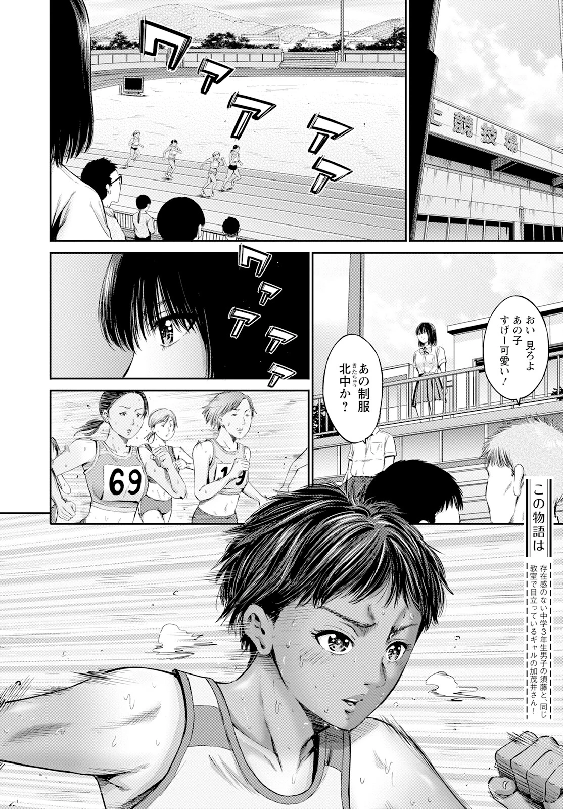 わざと見せてる？加茂井さん。 第59話 - 2
