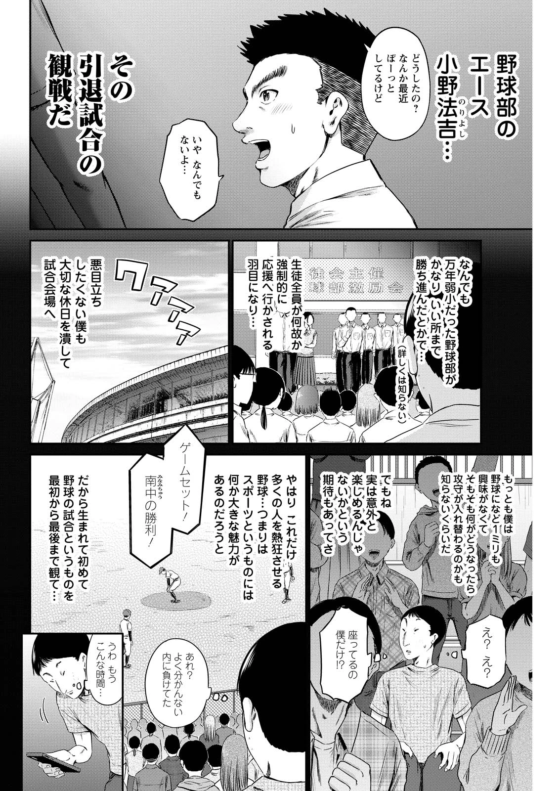 わざと見せてる？加茂井さん。 第61話 - 16