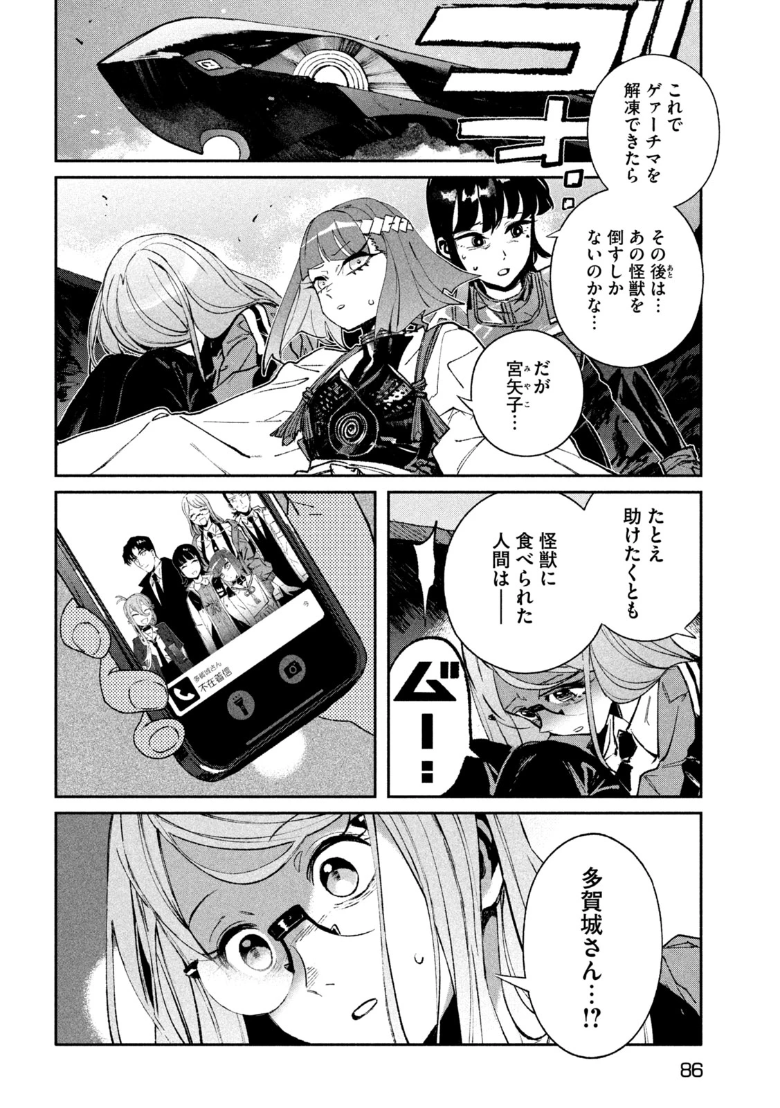 大怪ゲァーチマ 第35話 - 14