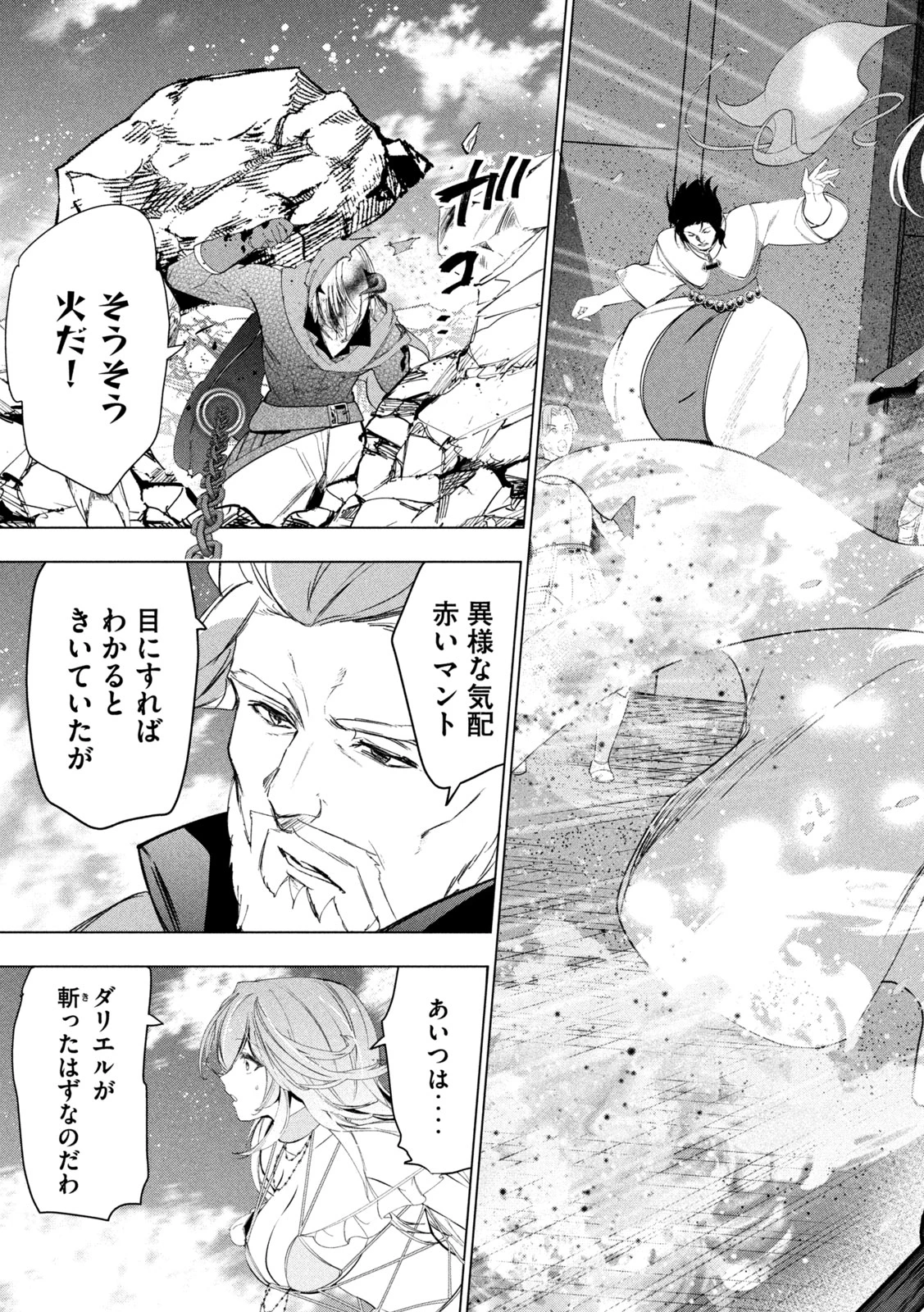 解雇された暗黒兵士（30代）のスローなセカンドライフ 第60話 - 35