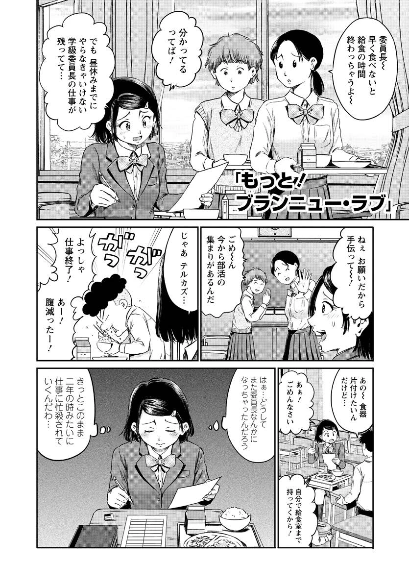 わざと見せてる？加茂井さん。 第60話 - 10