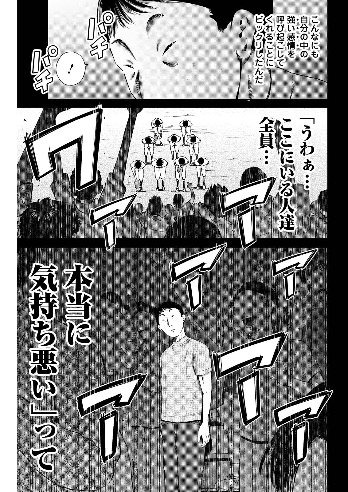 わざと見せてる？加茂井さん。 第61話 - 17