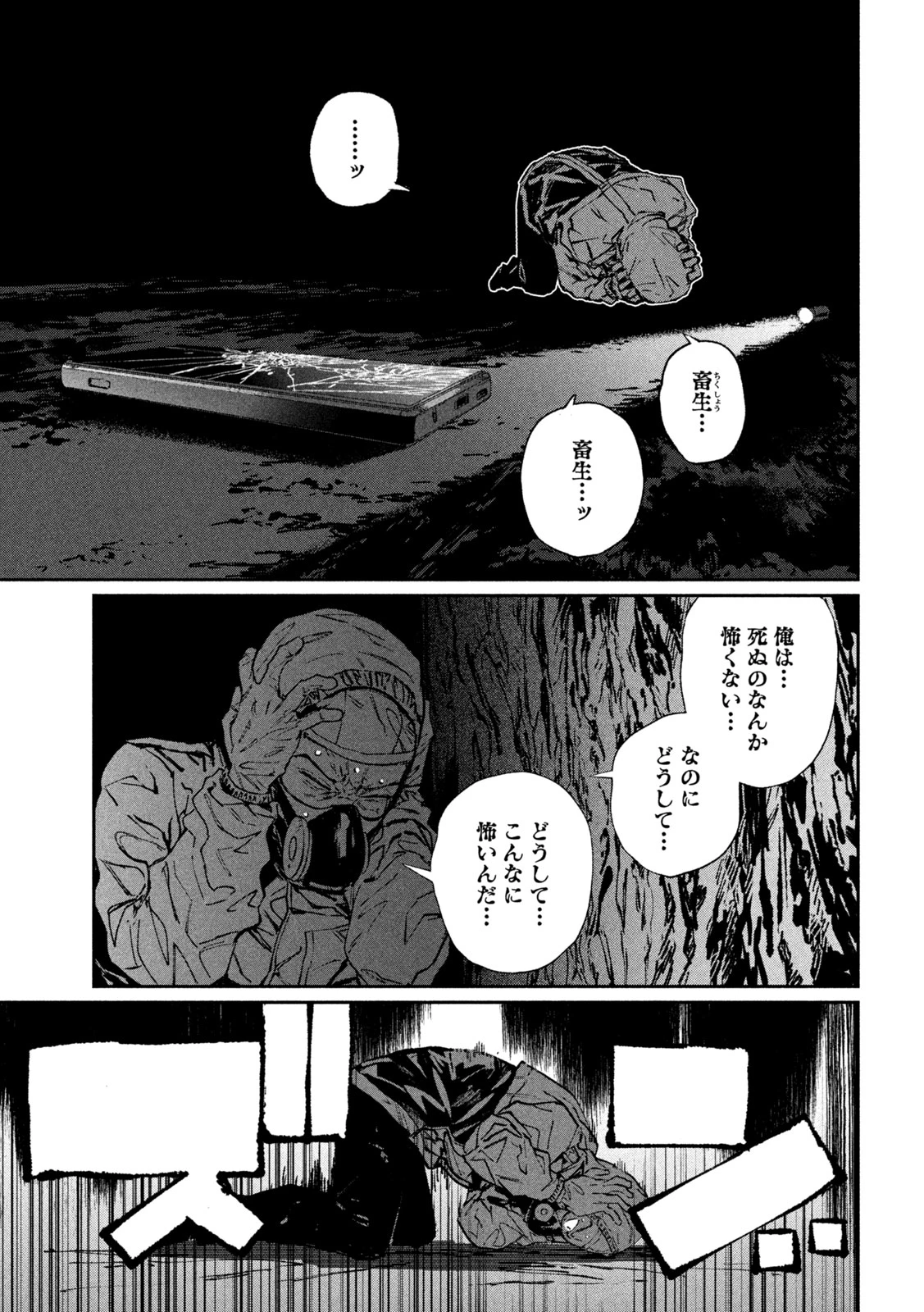 大怪ゲァーチマ 第35話 - 15