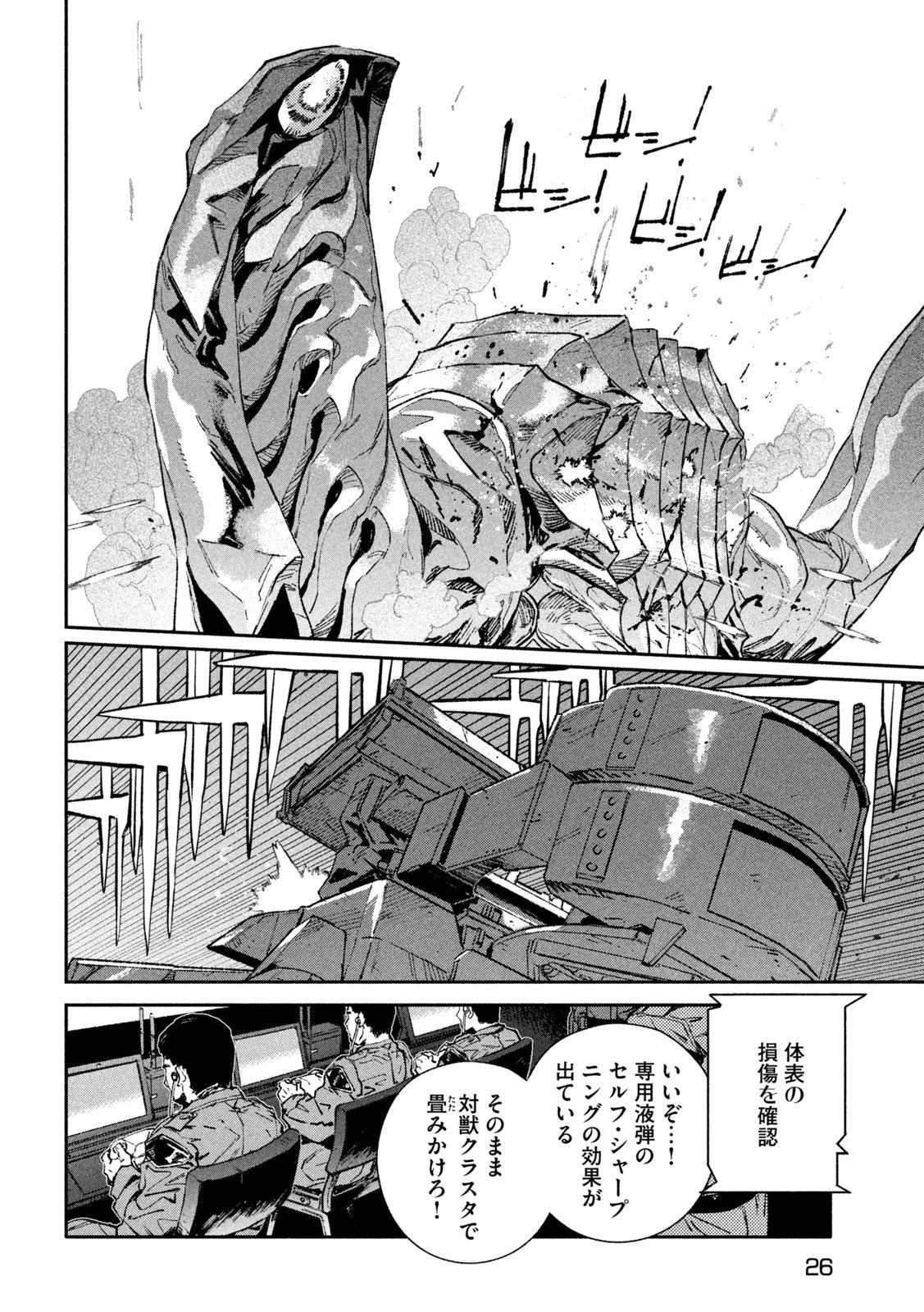 大怪ゲァーチマ 第34話 - 12