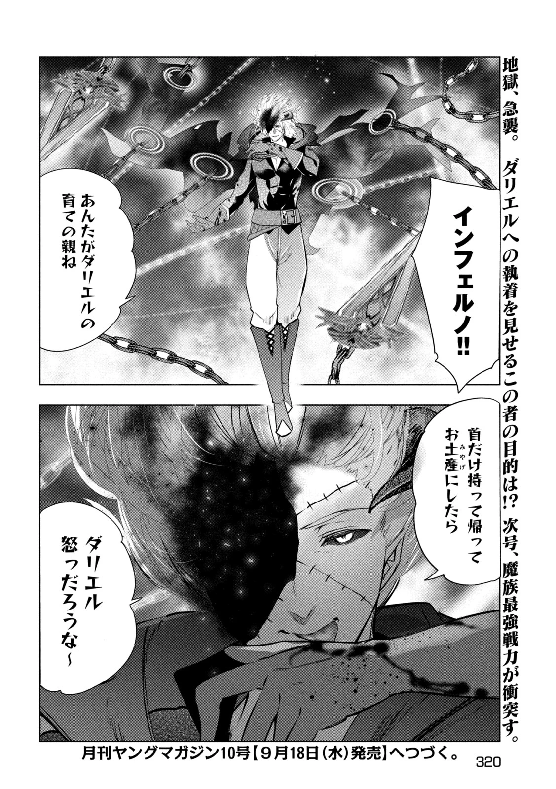 解雇された暗黒兵士（30代）のスローなセカンドライフ 第60話 - 36