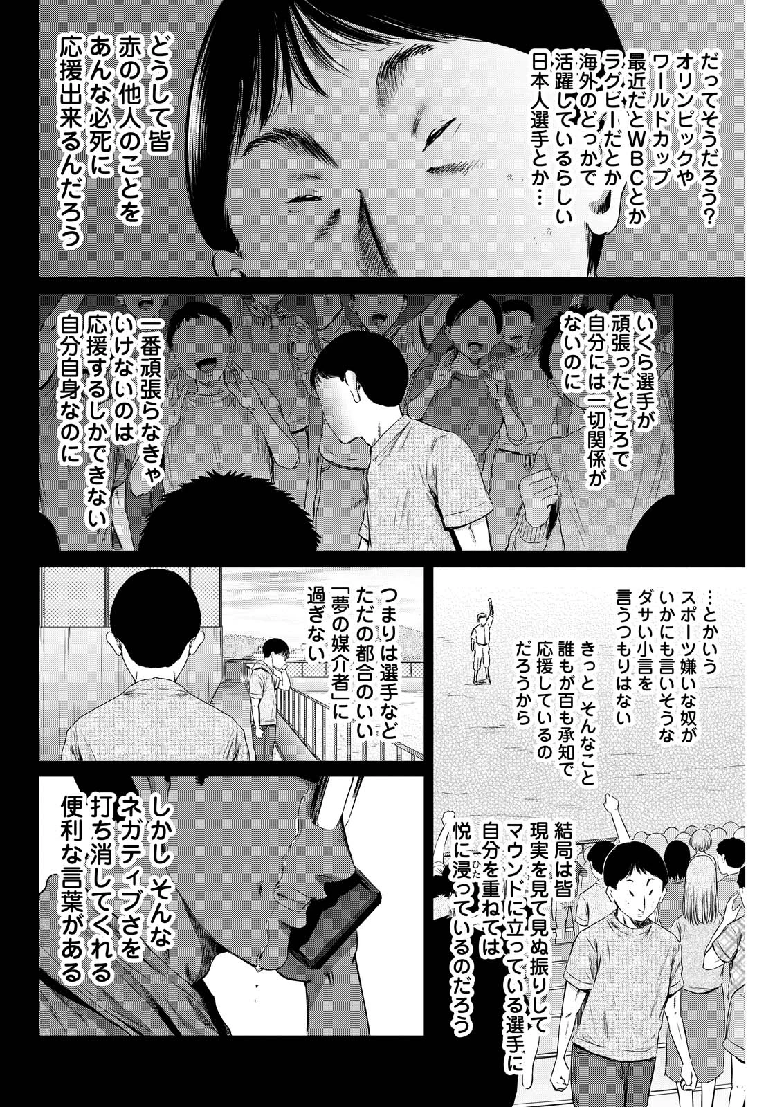 わざと見せてる？加茂井さん。 第61話 - 18