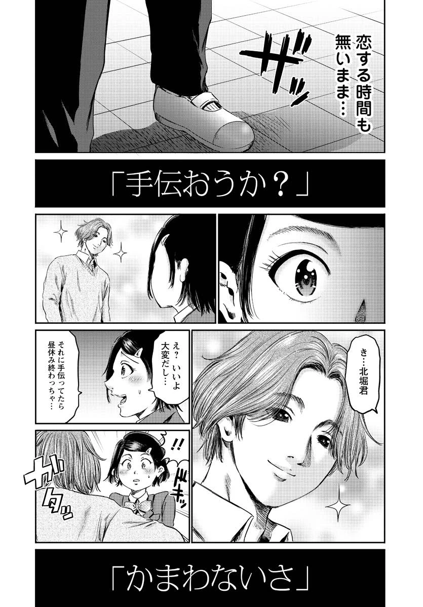 わざと見せてる？加茂井さん。 第60話 - 11