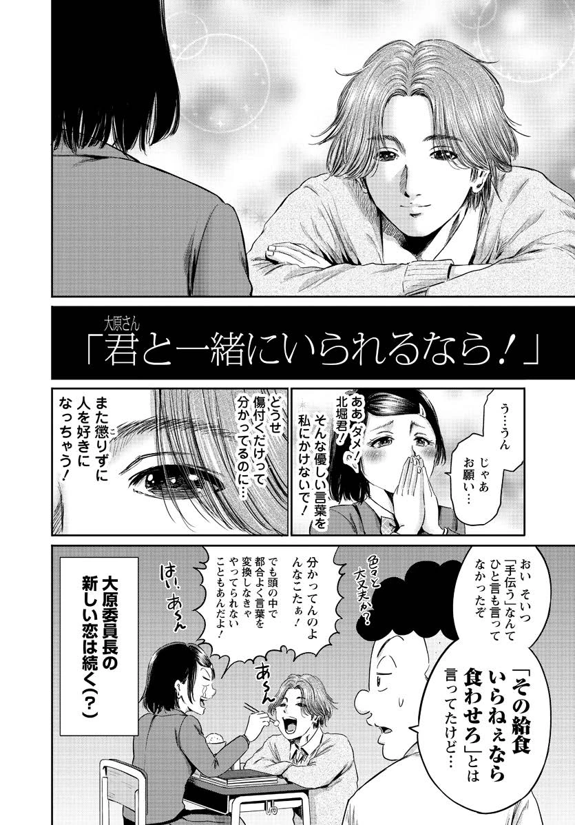 わざと見せてる？加茂井さん。 第60話 - 12