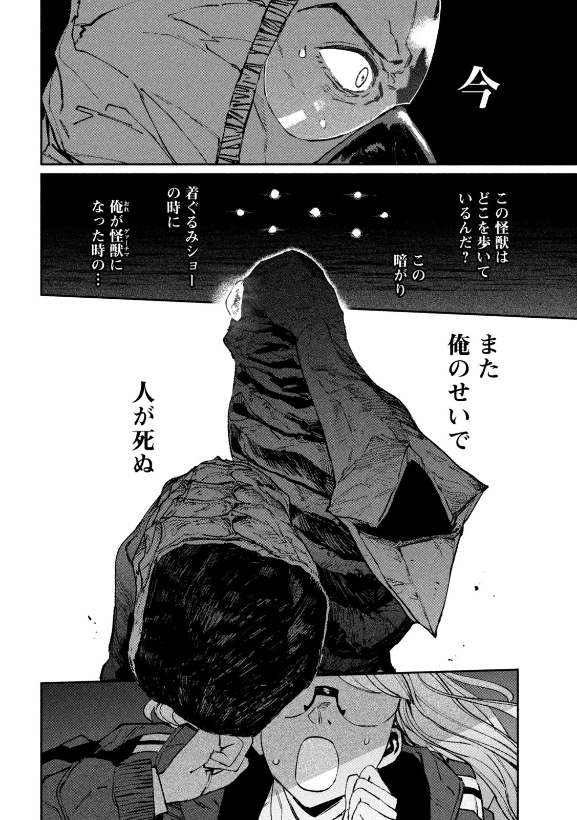 大怪ゲァーチマ 第35話 - 16