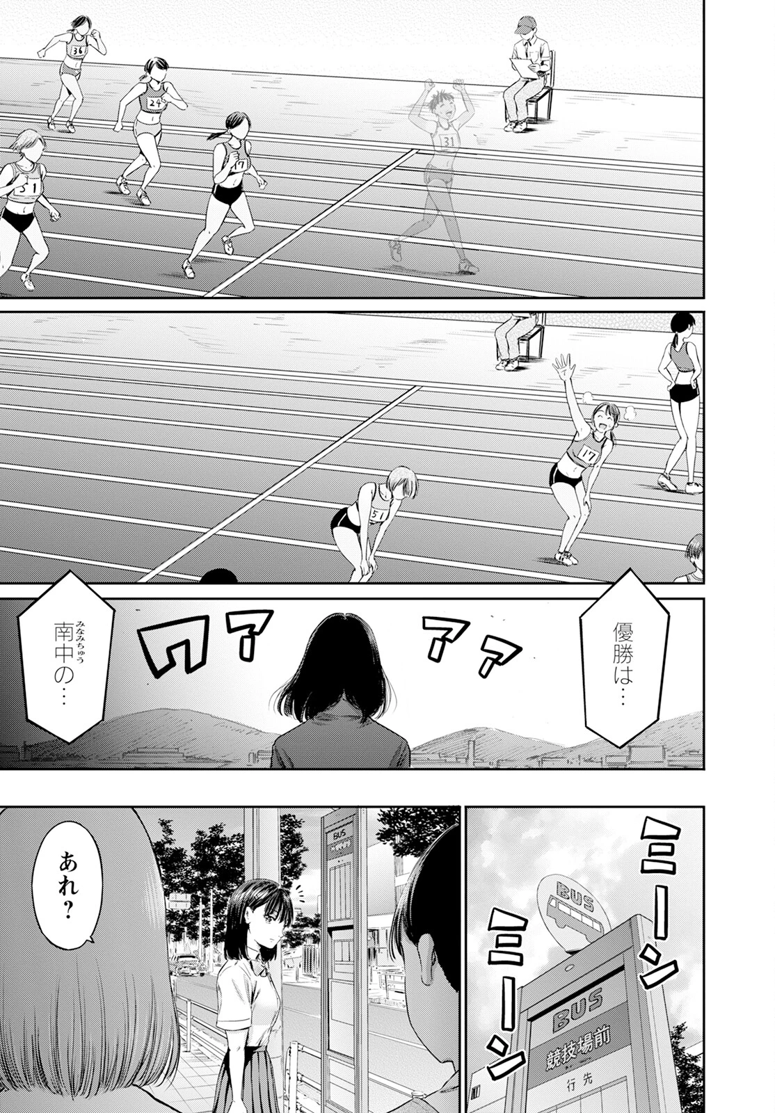 わざと見せてる？加茂井さん。 第59話 - 3