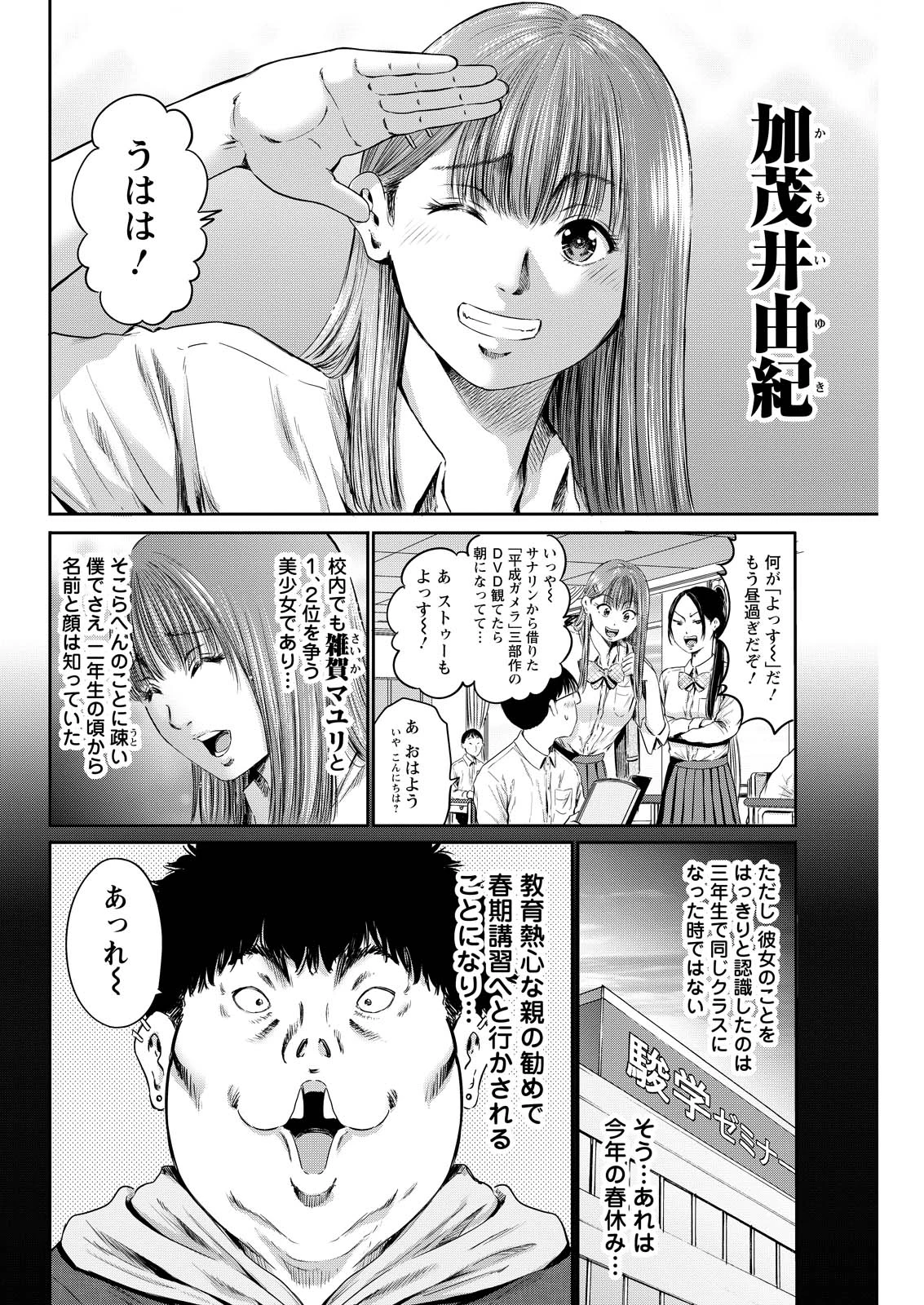 わざと見せてる？加茂井さん。 第61話 - 20