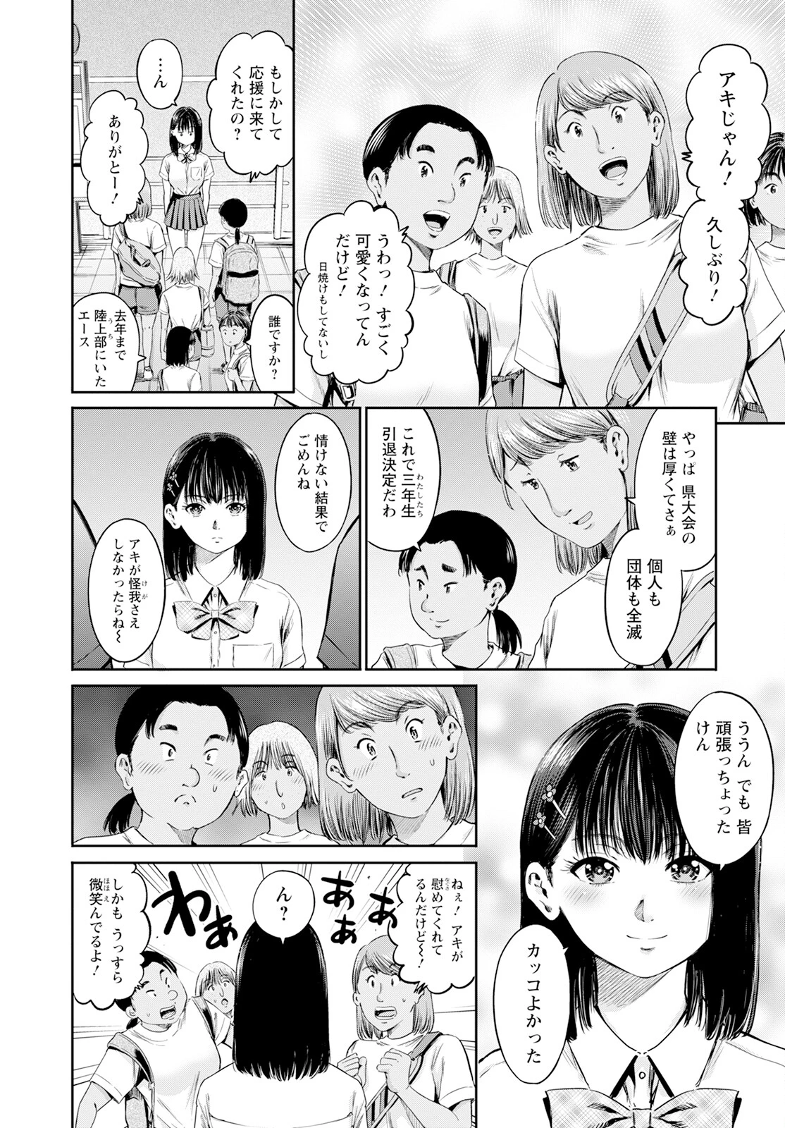 わざと見せてる？加茂井さん。 第59話 - 4