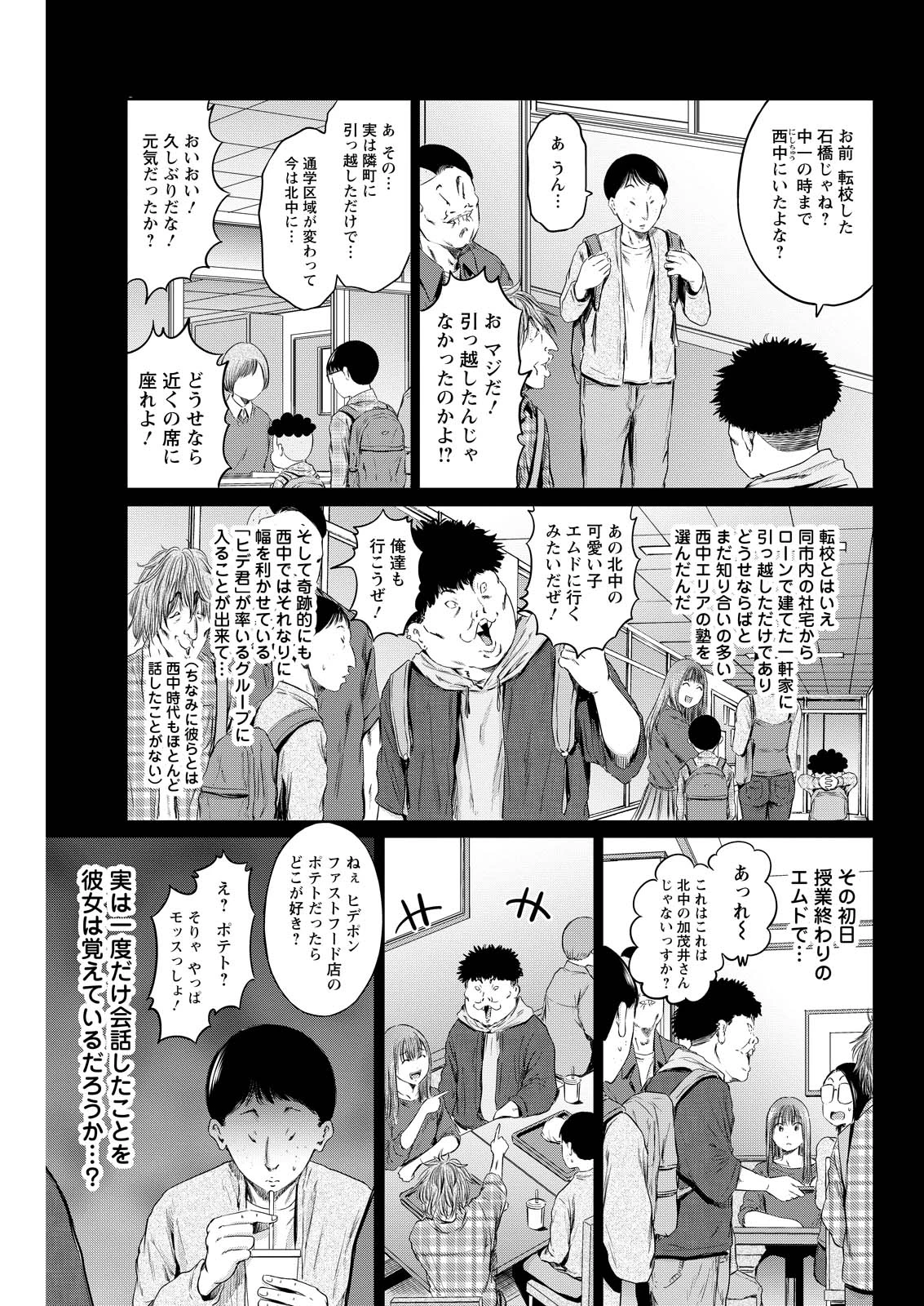 わざと見せてる？加茂井さん。 第61話 - 21