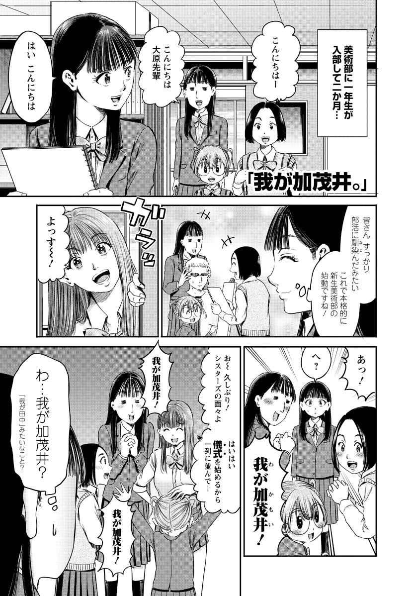 わざと見せてる？加茂井さん。 第60話 - 13