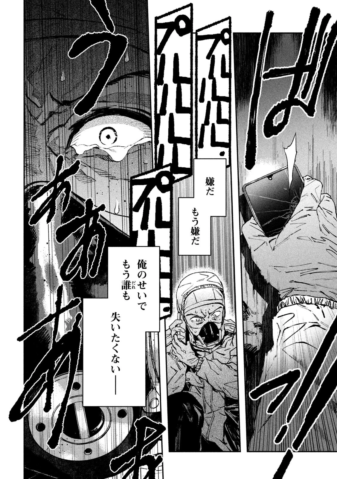 大怪ゲァーチマ 第35話 - 18