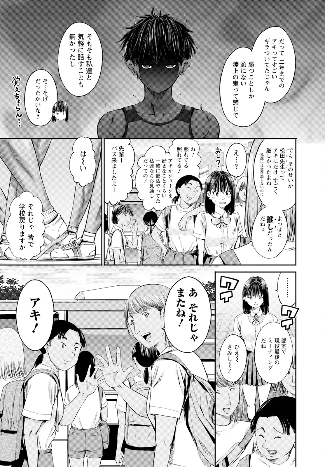 わざと見せてる？加茂井さん。 第59話 - 5