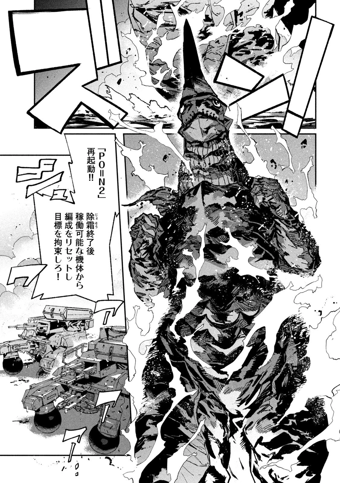 大怪ゲァーチマ 第35話 - 19