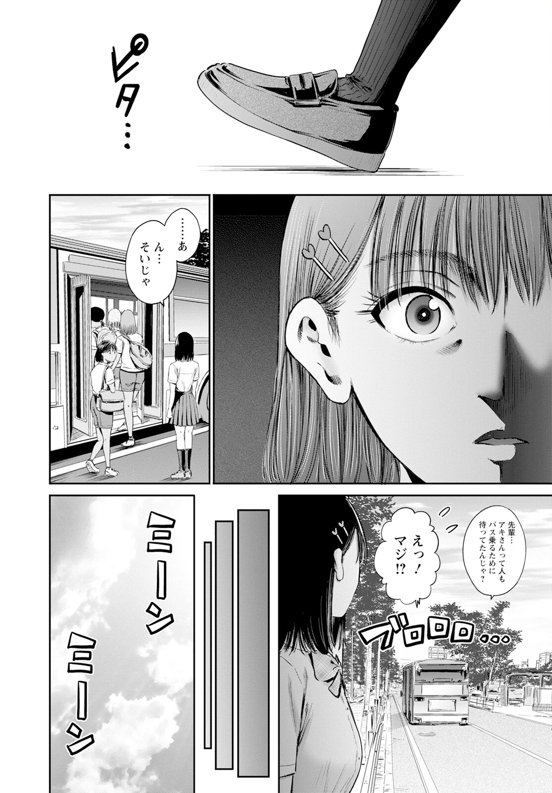 わざと見せてる？加茂井さん。 第59話 - 6