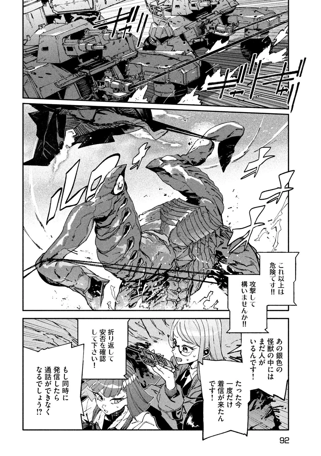 大怪ゲァーチマ 第35話 - 20