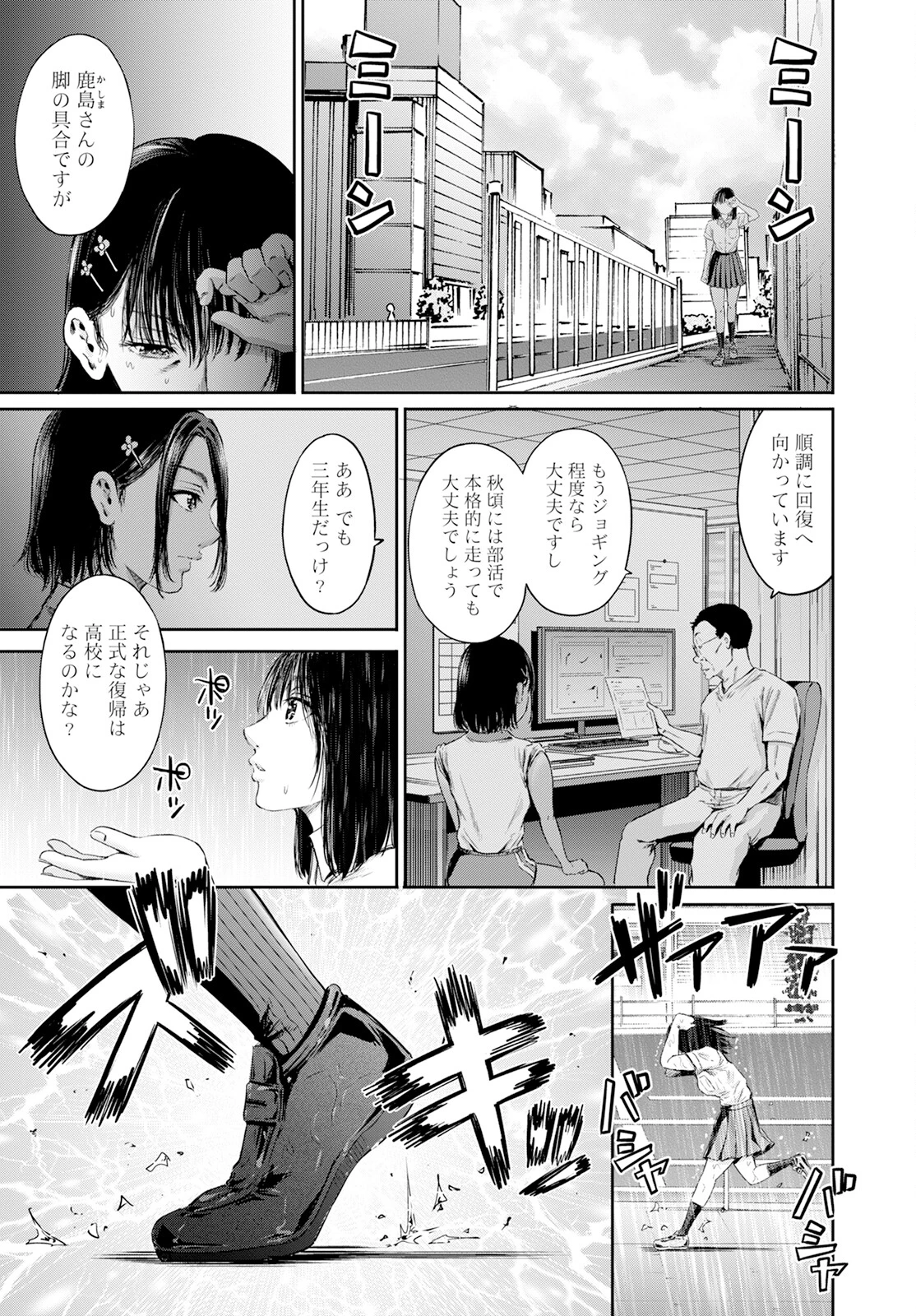 わざと見せてる？加茂井さん。 第59話 - 7