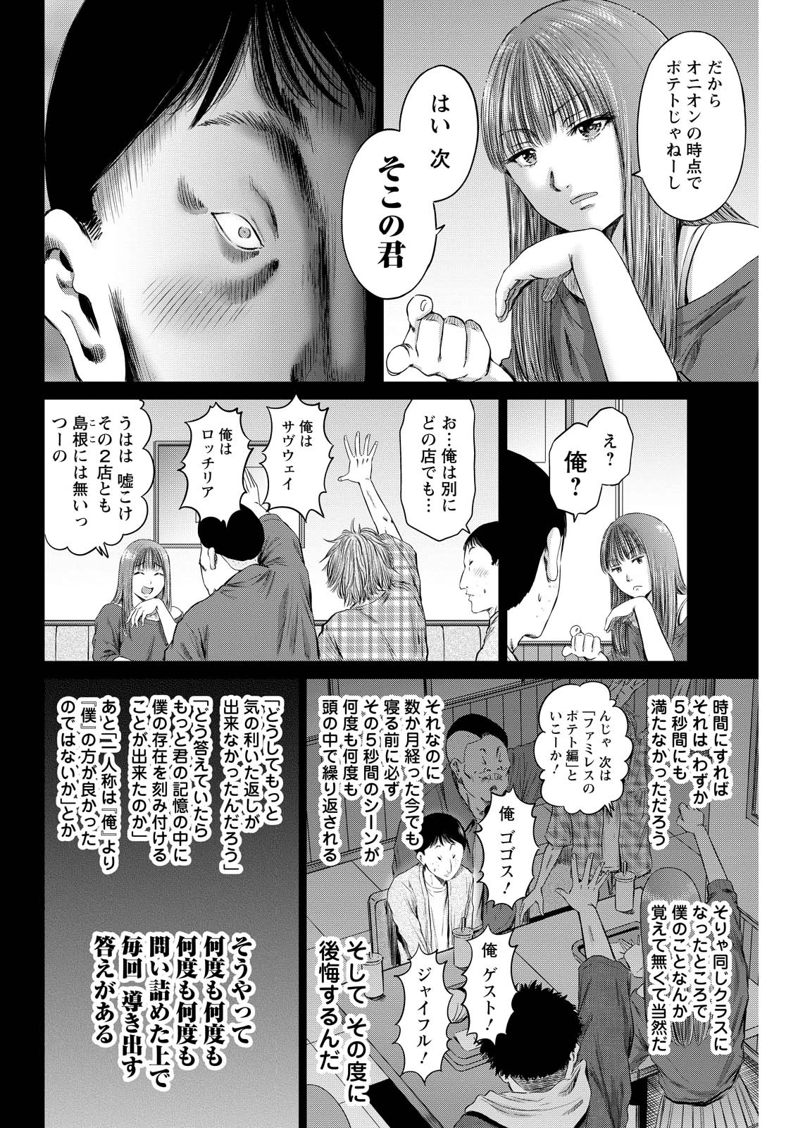 わざと見せてる？加茂井さん。 第61話 - 22