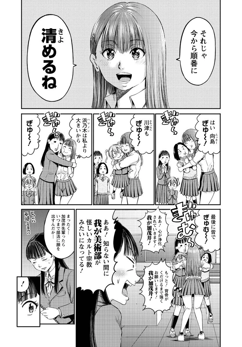 わざと見せてる？加茂井さん。 第60話 - 14