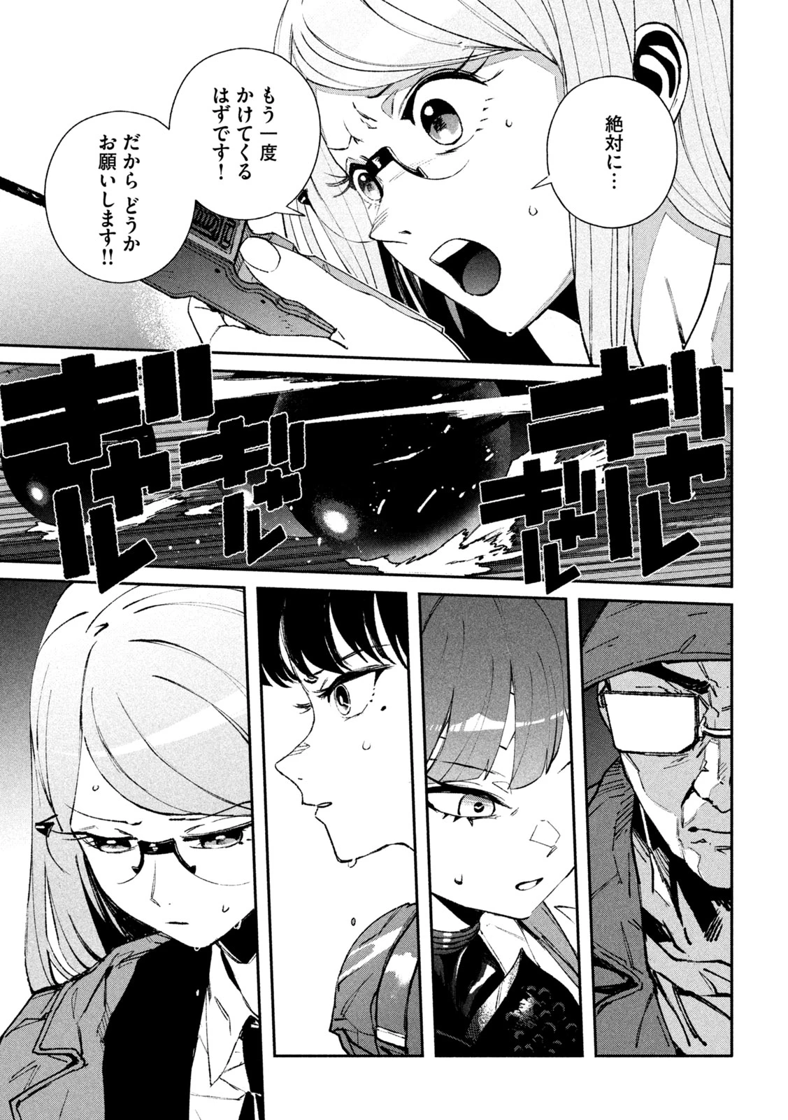 大怪ゲァーチマ 第35話 - 21