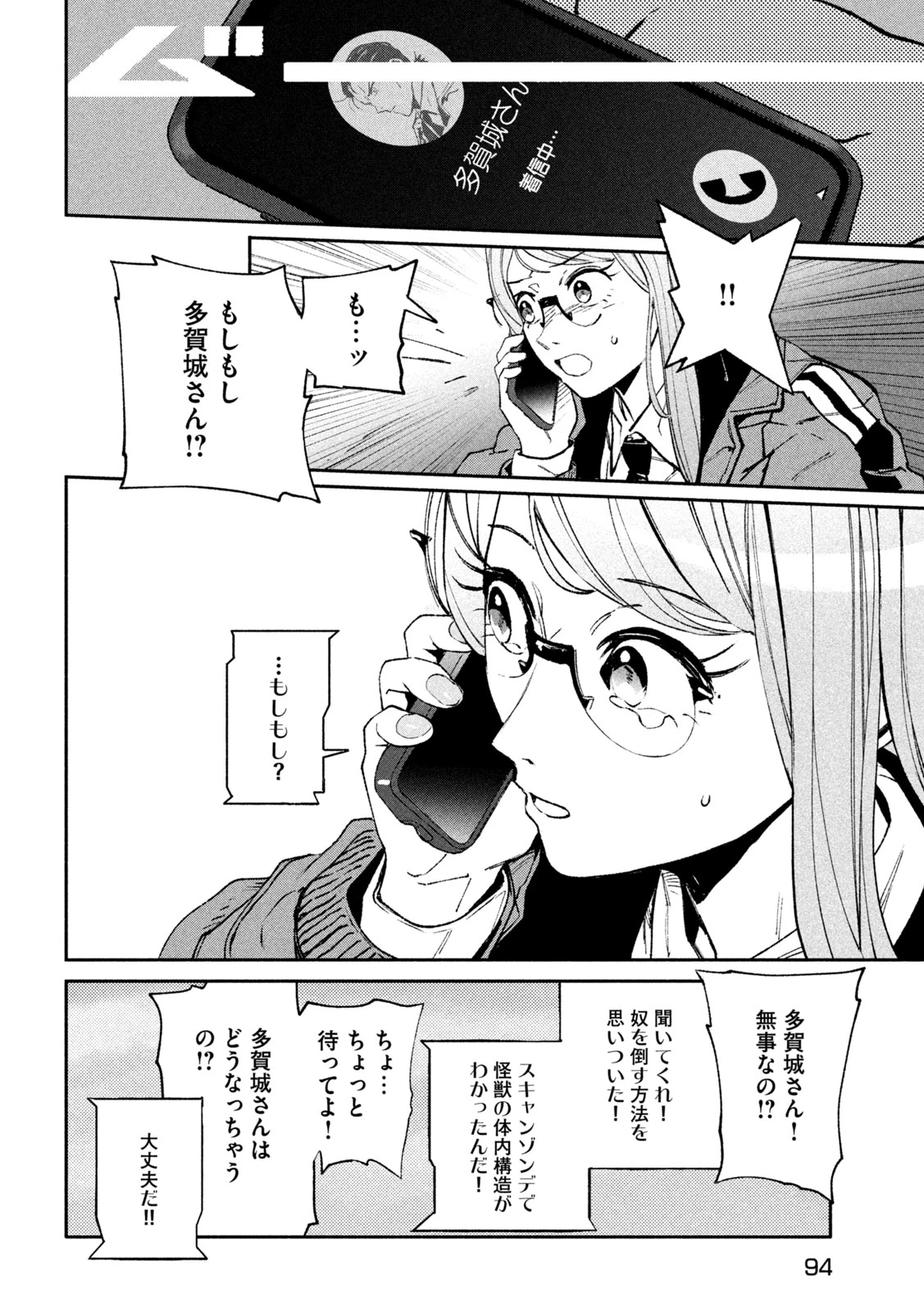 大怪ゲァーチマ 第35話 - 22