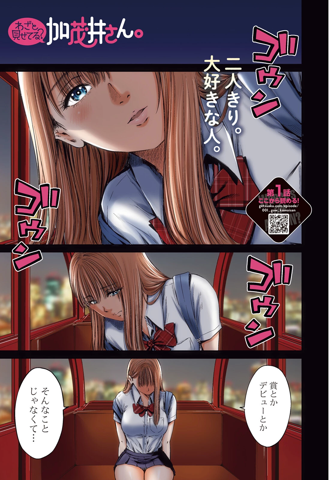 わざと見せてる？加茂井さん。 第58話 - 1