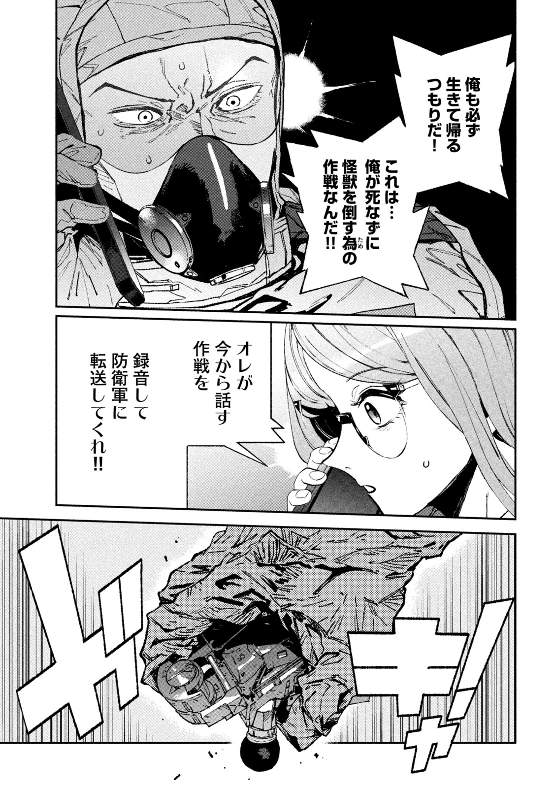 大怪ゲァーチマ 第35話 - 23