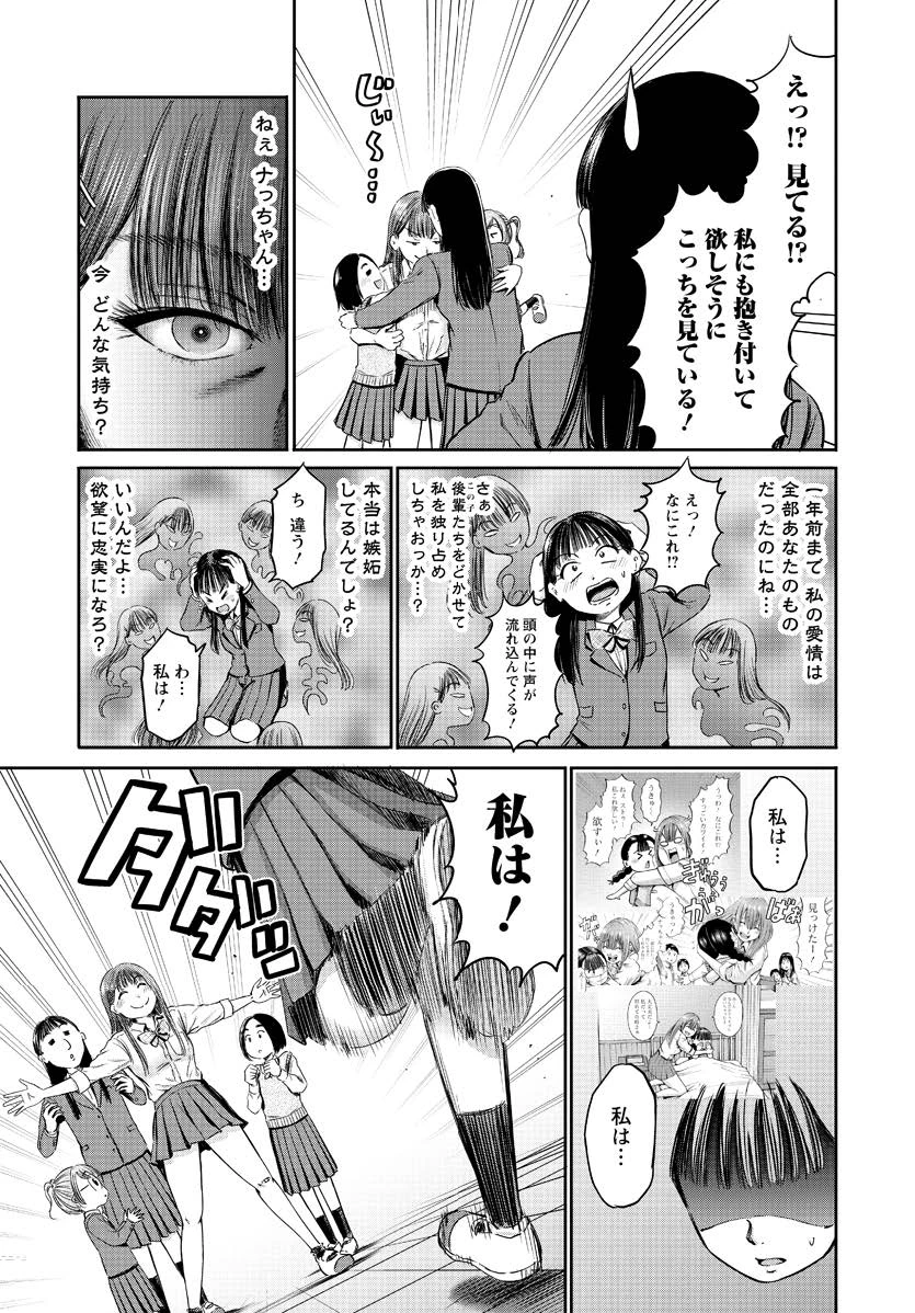 わざと見せてる？加茂井さん。 第60話 - 15