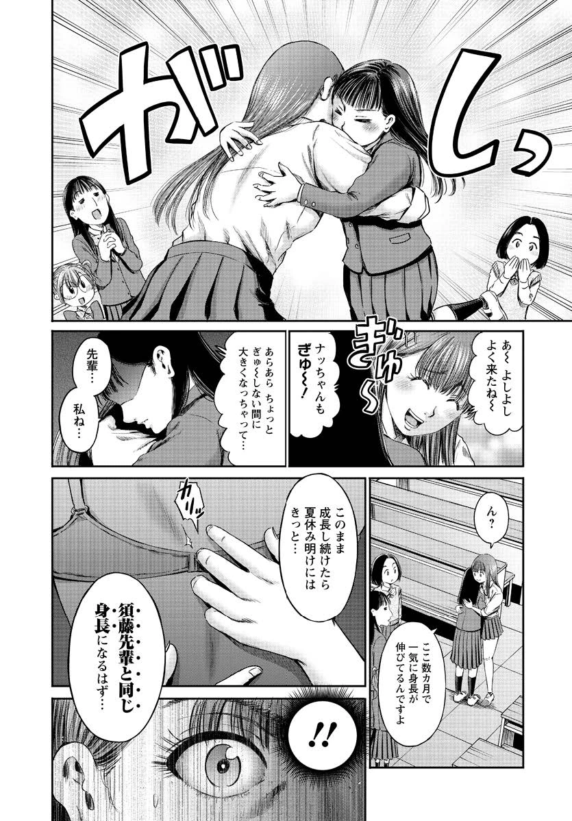 わざと見せてる？加茂井さん。 第60話 - 16
