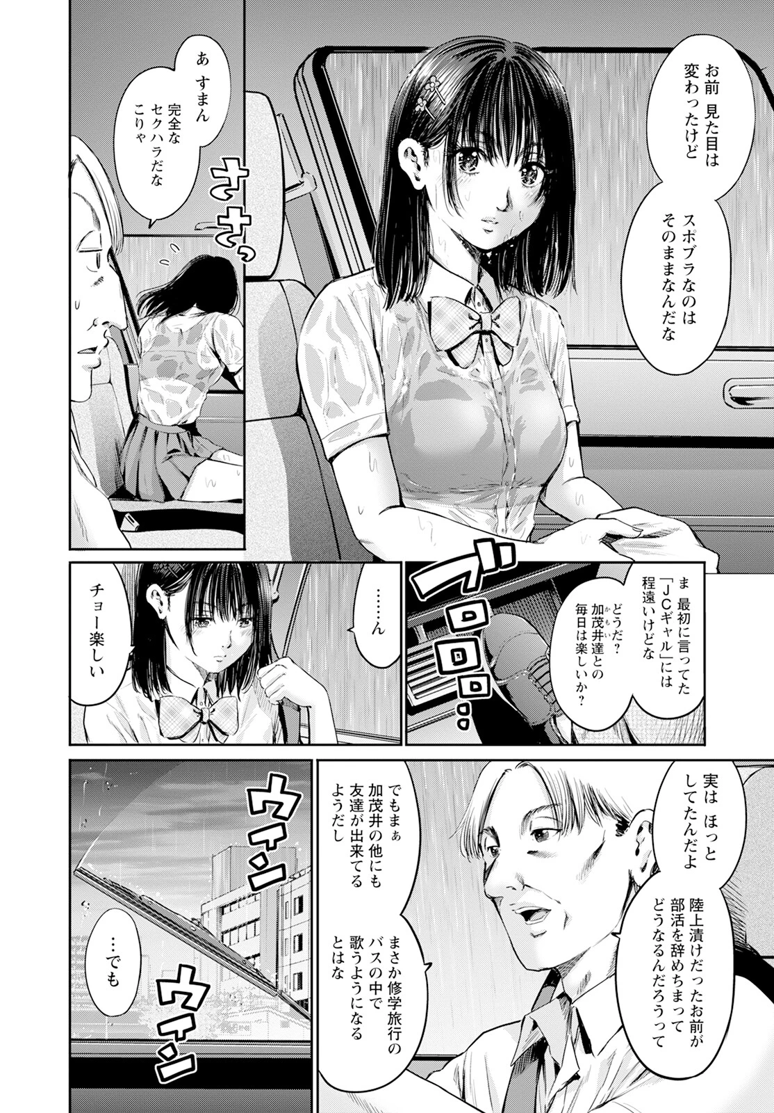 わざと見せてる？加茂井さん。 第59話 - 10