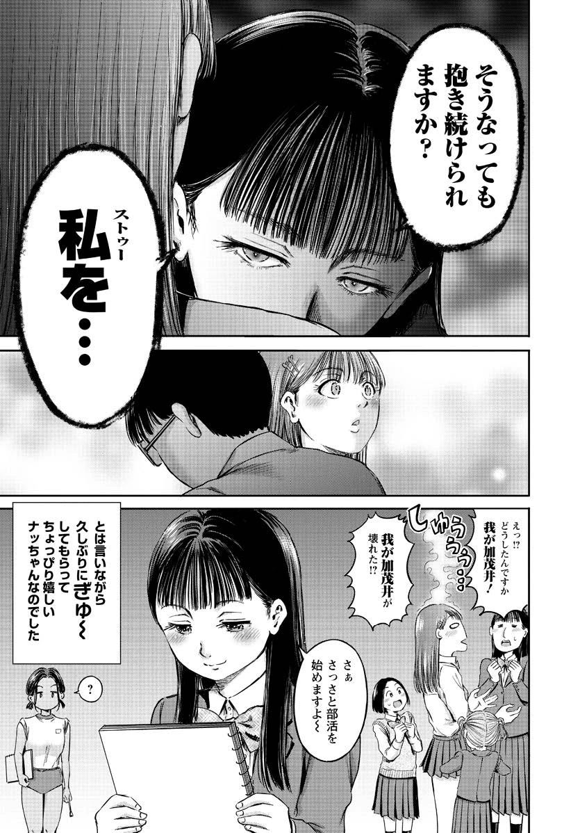 わざと見せてる？加茂井さん。 第60話 - 17