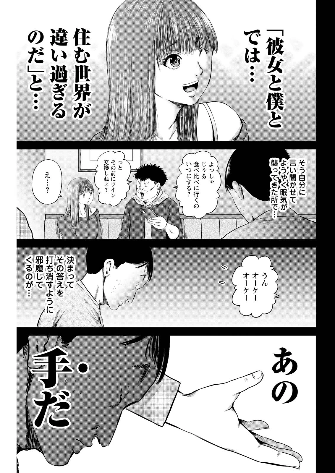 わざと見せてる？加茂井さん。 第61話 - 23