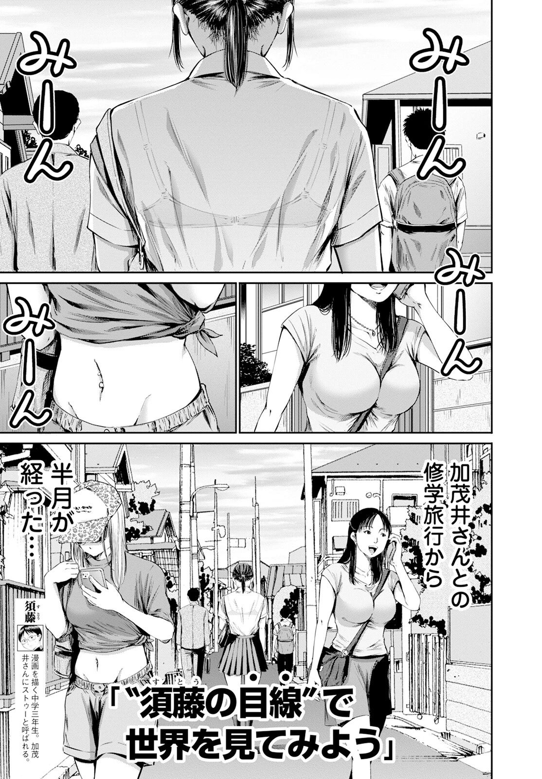 わざと見せてる？加茂井さん。 第58話 - 5
