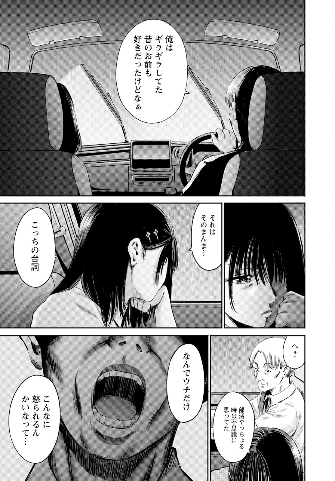 わざと見せてる？加茂井さん。 第59話 - 11