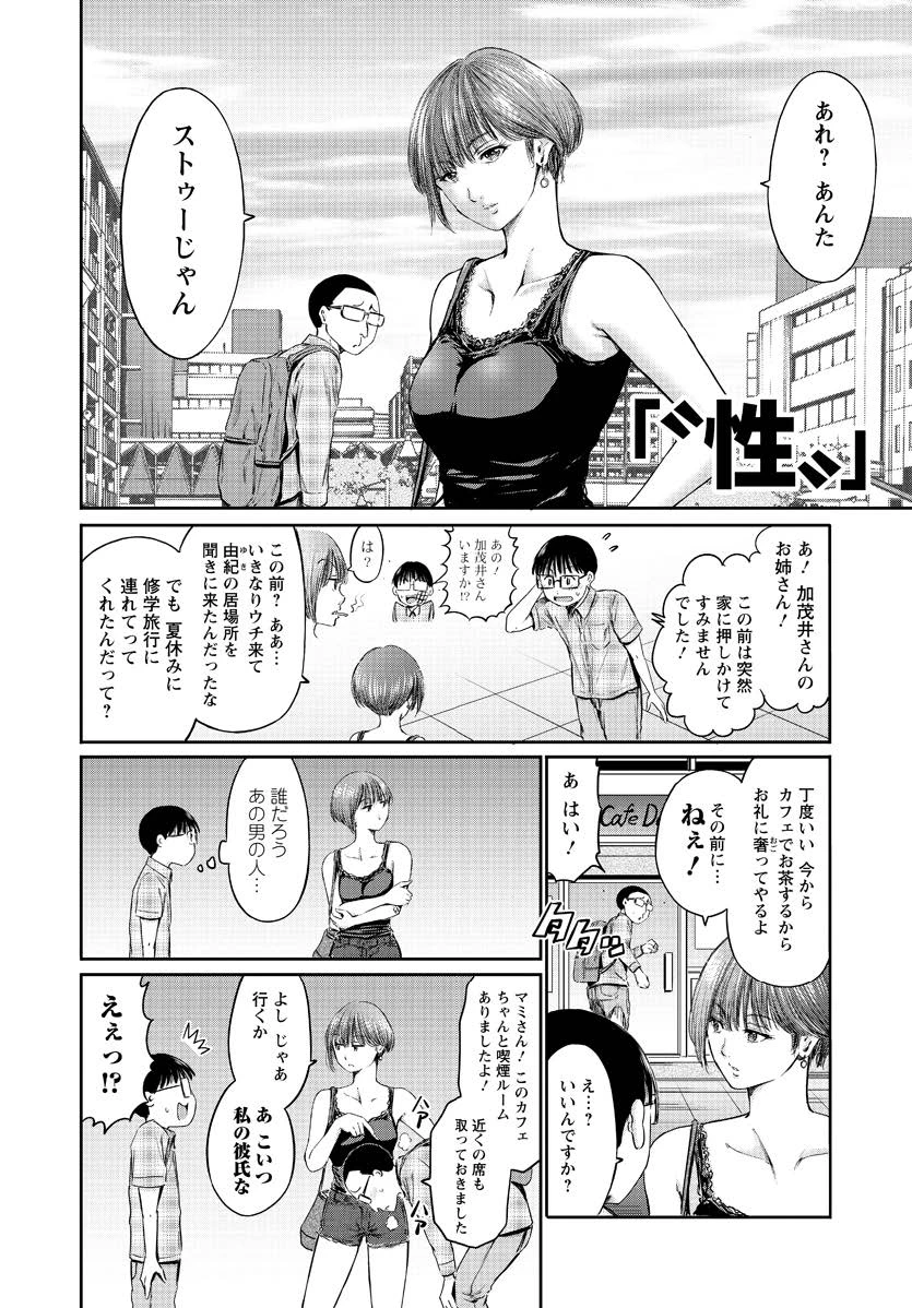 わざと見せてる？加茂井さん。 第60話 - 18