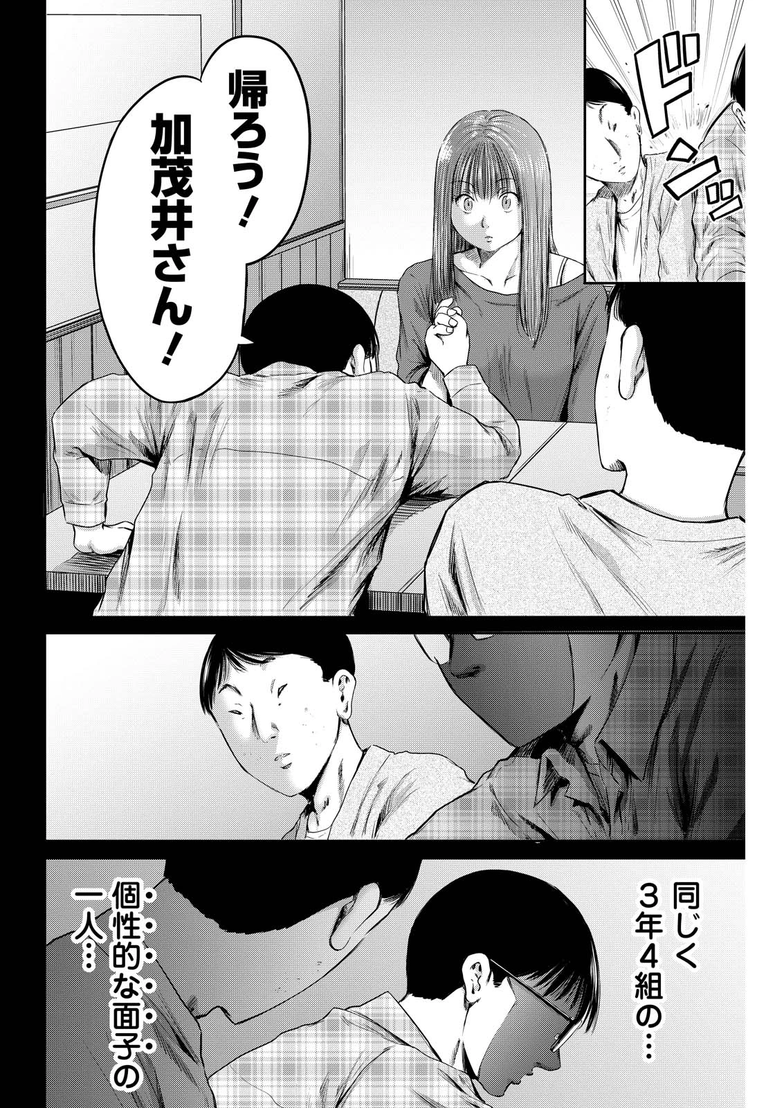 わざと見せてる？加茂井さん。 第61話 - 24