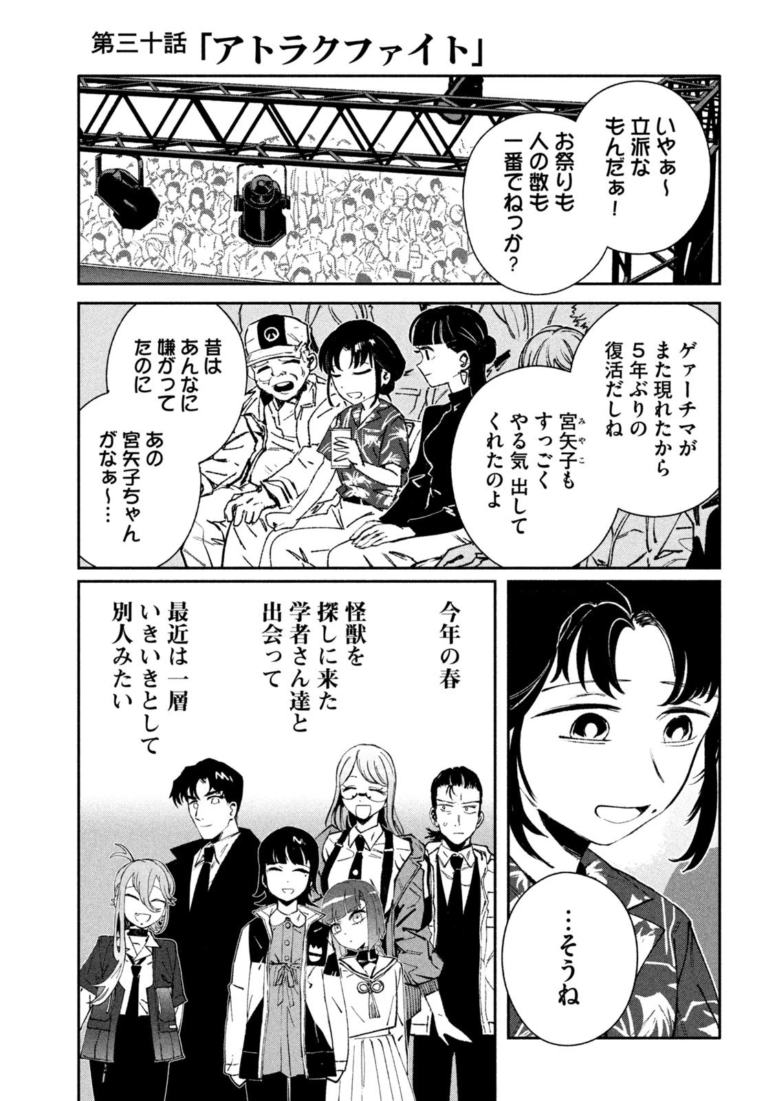 大怪ゲァーチマ 第30話 - 4