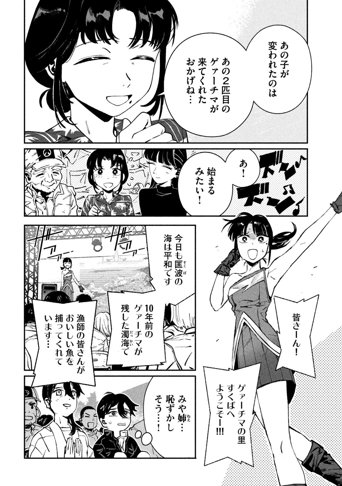 大怪ゲァーチマ 第30話 - 5