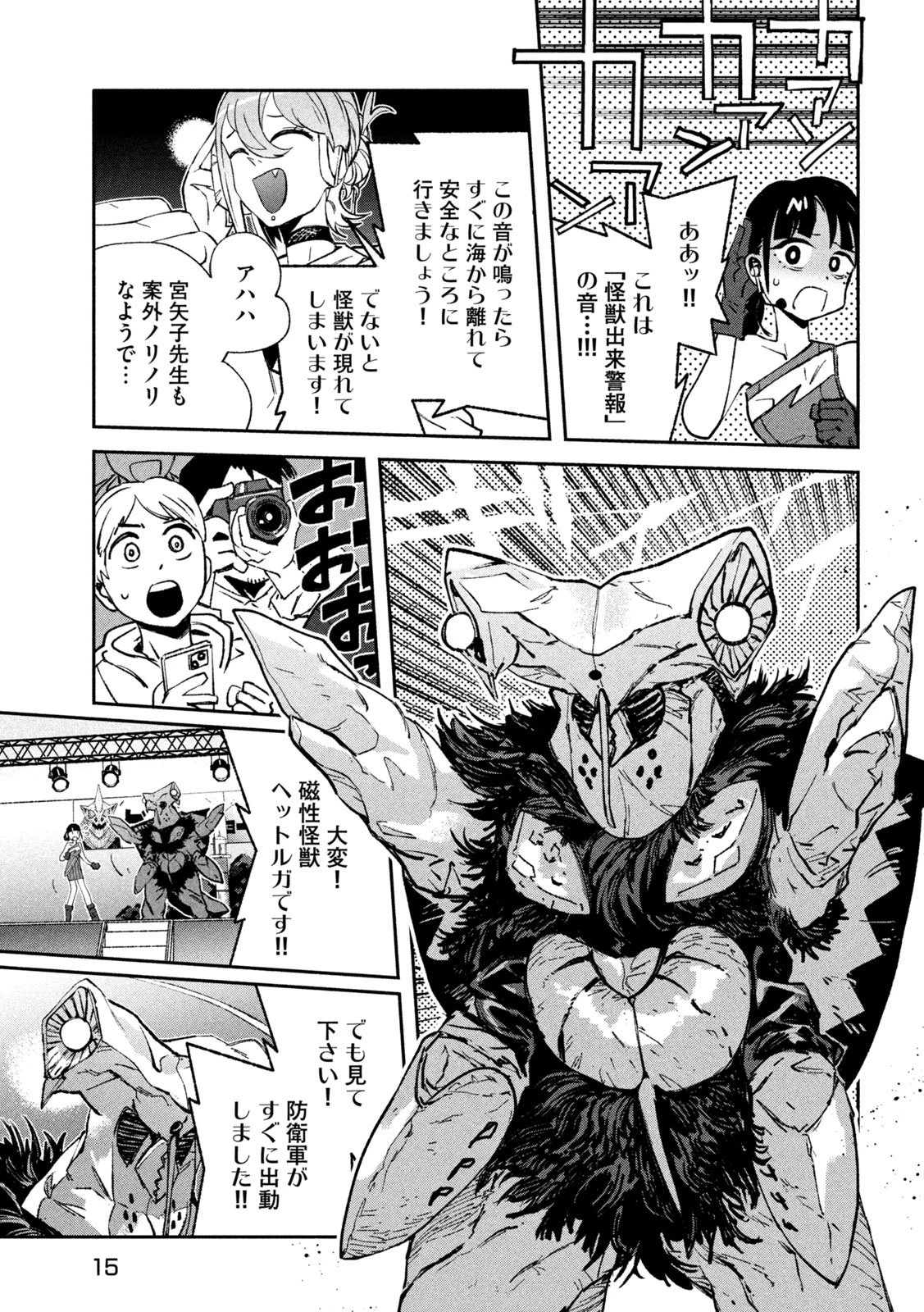 大怪ゲァーチマ 第30話 - 6