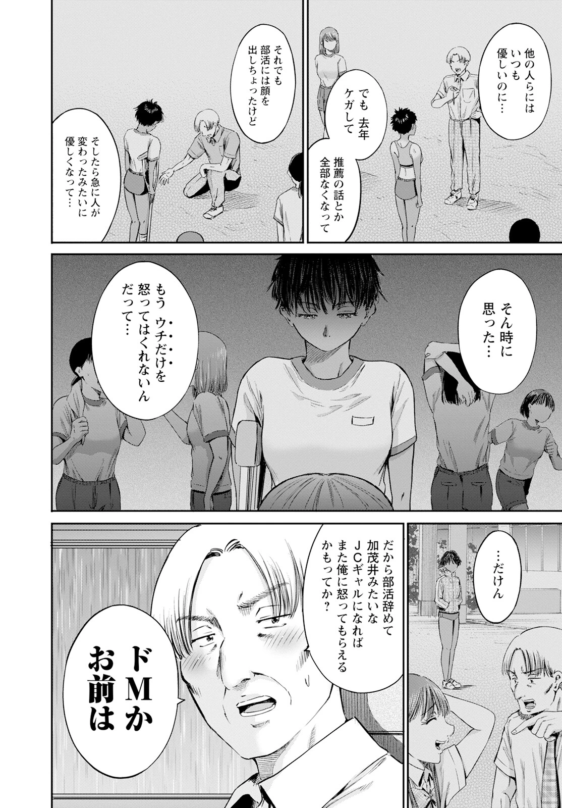 わざと見せてる？加茂井さん。 第59話 - 12