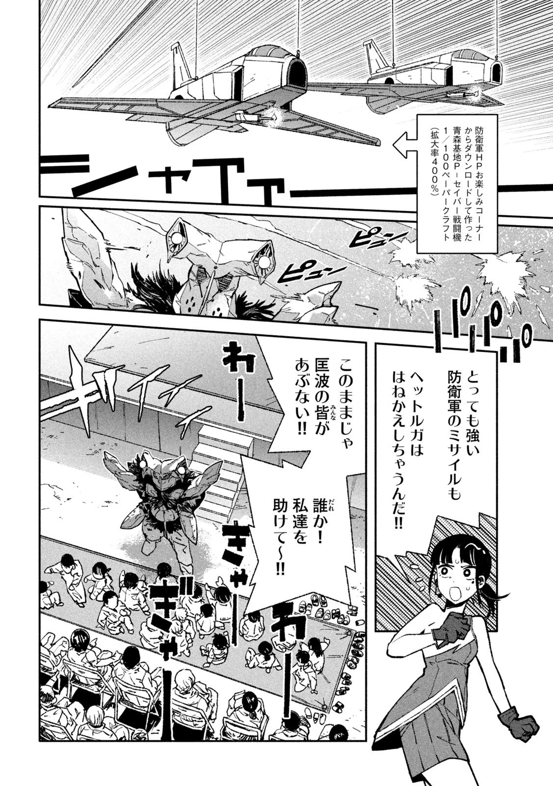 大怪ゲァーチマ 第30話 - 7