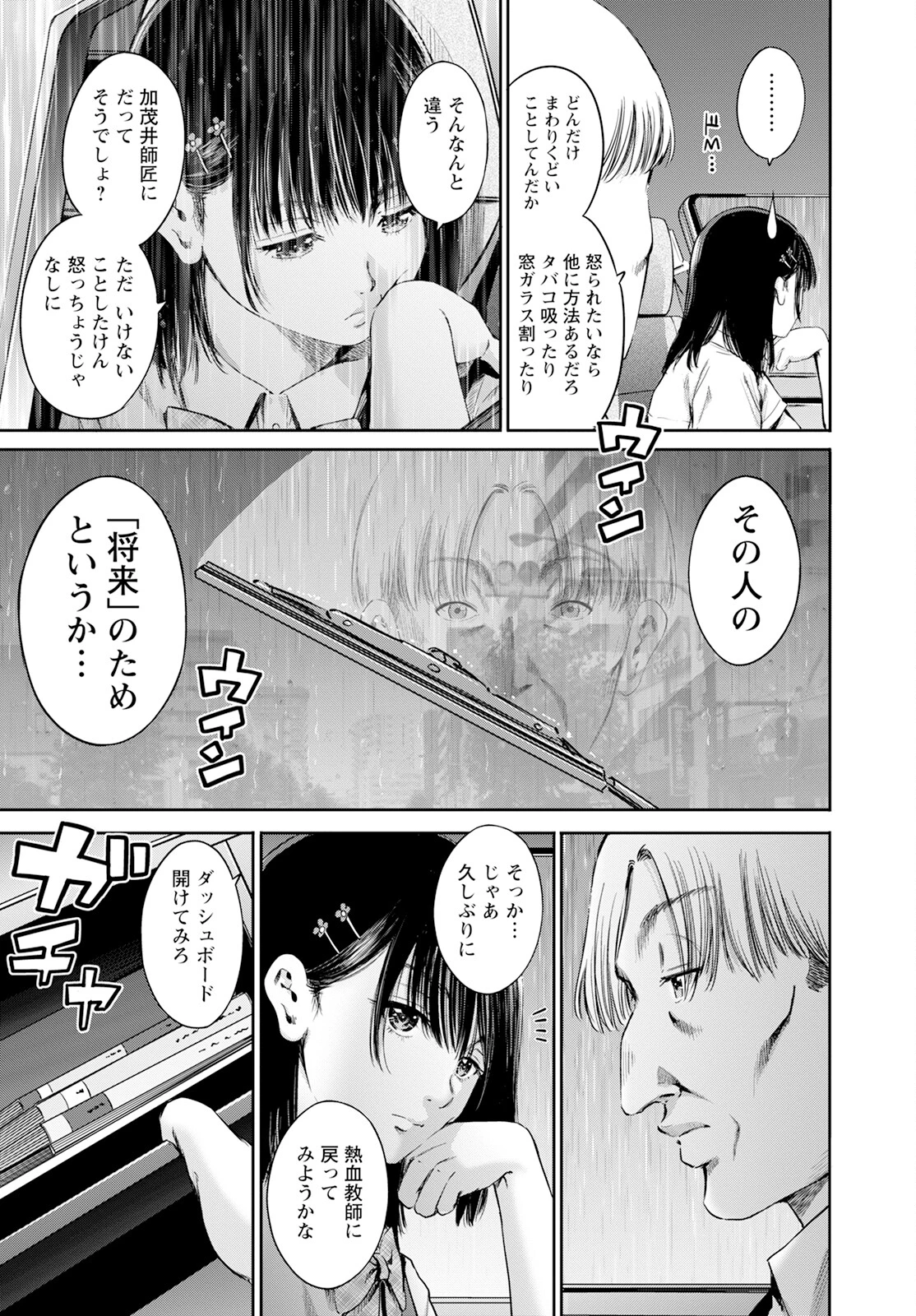 わざと見せてる？加茂井さん。 第59話 - 13