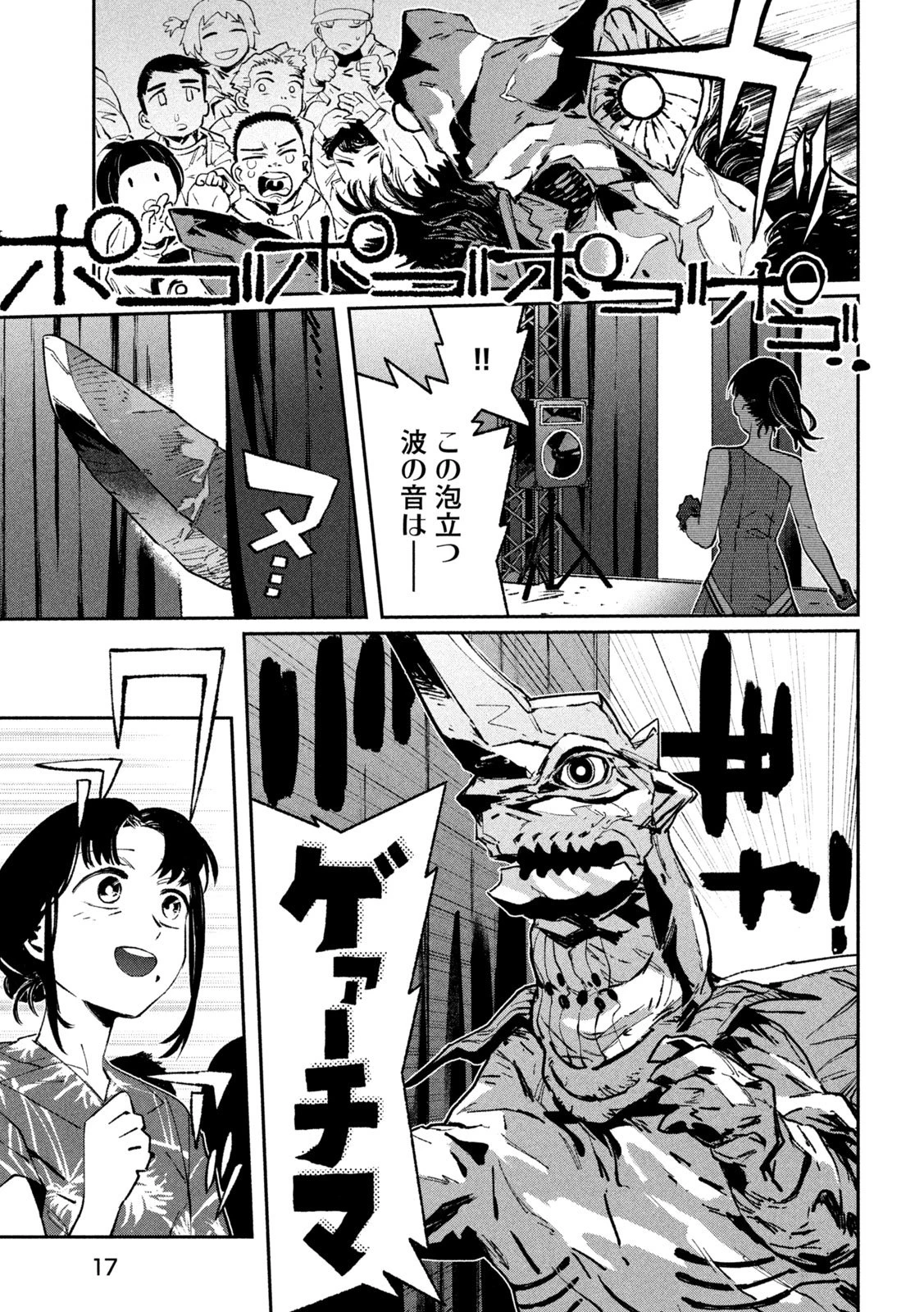 大怪ゲァーチマ 第30話 - 8