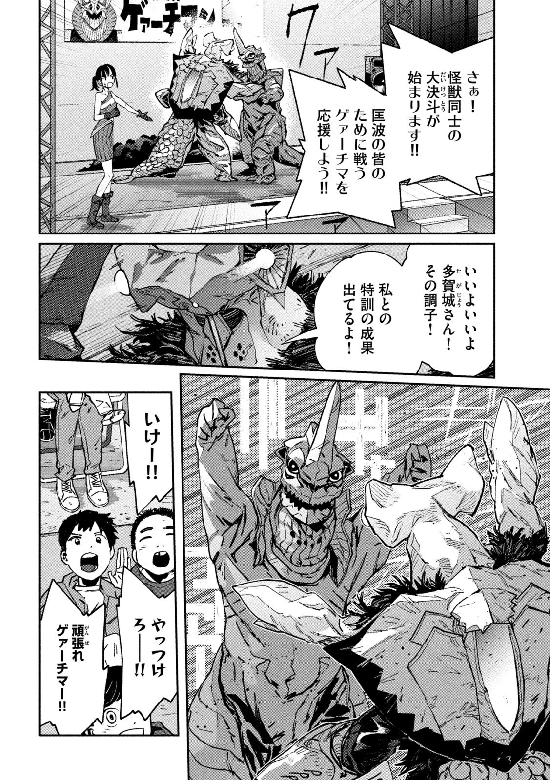 大怪ゲァーチマ 第30話 - 9