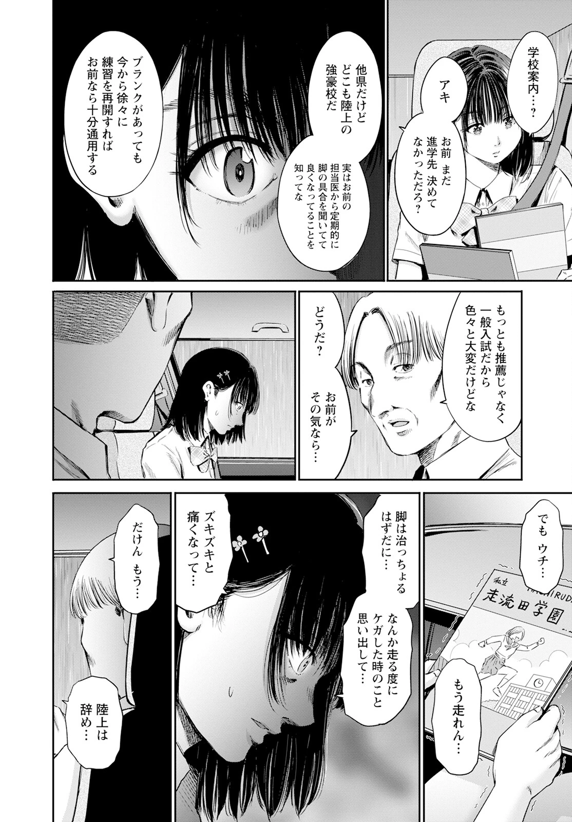 わざと見せてる？加茂井さん。 第59話 - 14